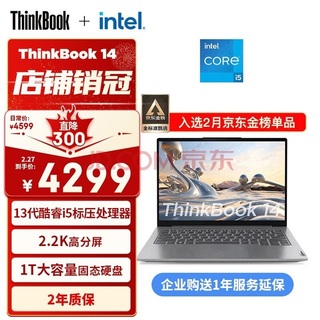 ThinkPad联想ThinkBook 14 英特尔酷睿i5 14英寸轻薄办公笔记本电脑13代i5-13500H 16G 1T 2.2K 莱茵认证