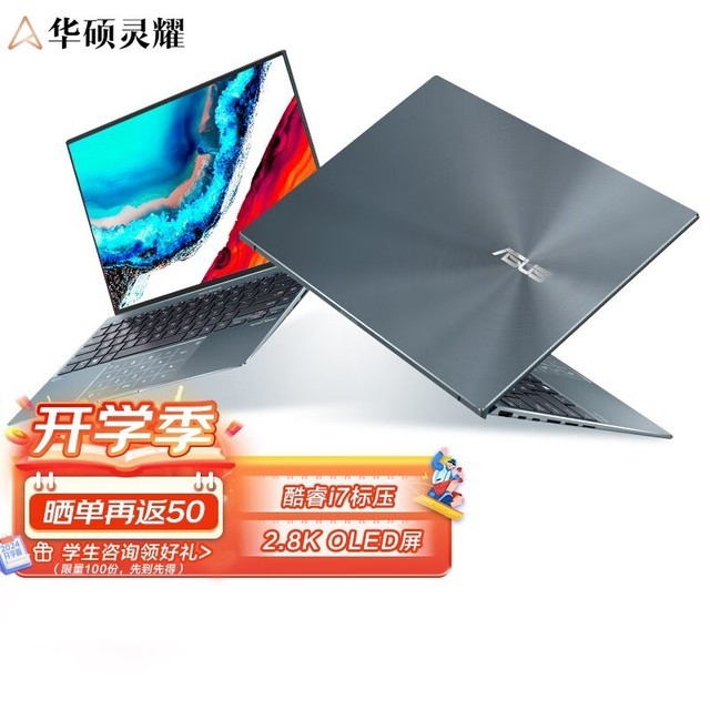 【手慢无】华硕灵耀X14笔记本电脑 4999元到手 还送50红包