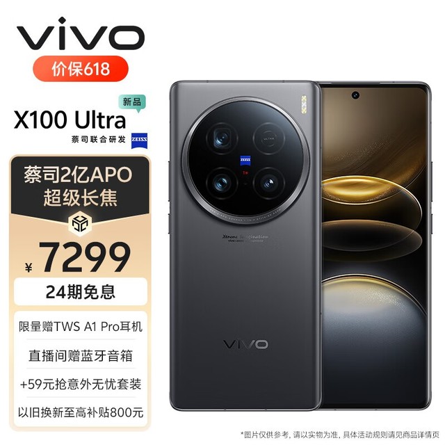 vivo X100 Ultra(16GB/256GB)