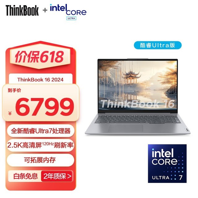 ThinkBook 16 2024 (Ultra7 155H/32GB/1TB)