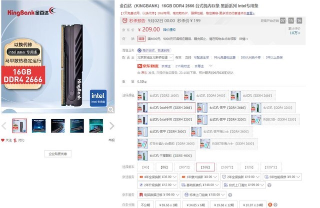 只卖一天 16GB DDR4内存超级秒杀只要199元 