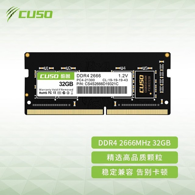 【手慢无】超值优惠！CUSO酷兽32GB DDR4笔记本内存条仅售329元