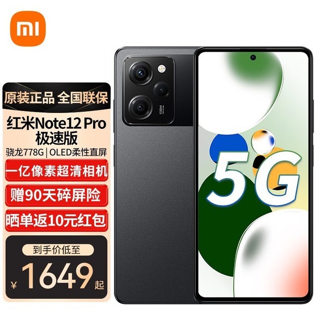 ޡRedmi Note 12 Pro ٰ 5Gֻ1569Ԫ