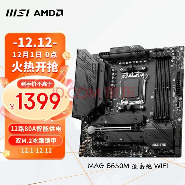 ΢ǣMSIMAG B650M MORTAR WIFI  ֧CPU7950X3D/7900X3D/7800X3D (AMD B650/AM5ӿڣ