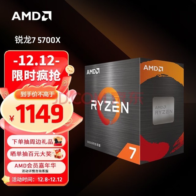 AMD 锐龙5000系列 锐龙7 5700X 处理器(r7)7nm 8核16线程 加速频率至高4.6GHz 65W AM4接口 盒装CPU