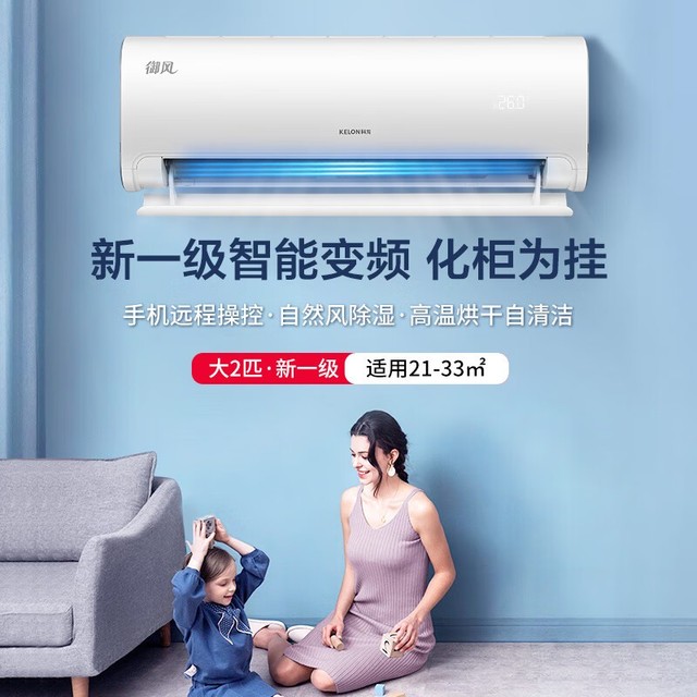 【手慢无】科龙御风系列KFR-50GW/LN1H-X1一级能效壁挂式空调2649元到手