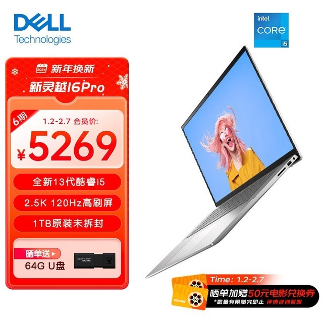 ޡӪDELL  2023Խ16proʼǱؼ5069Ԫ