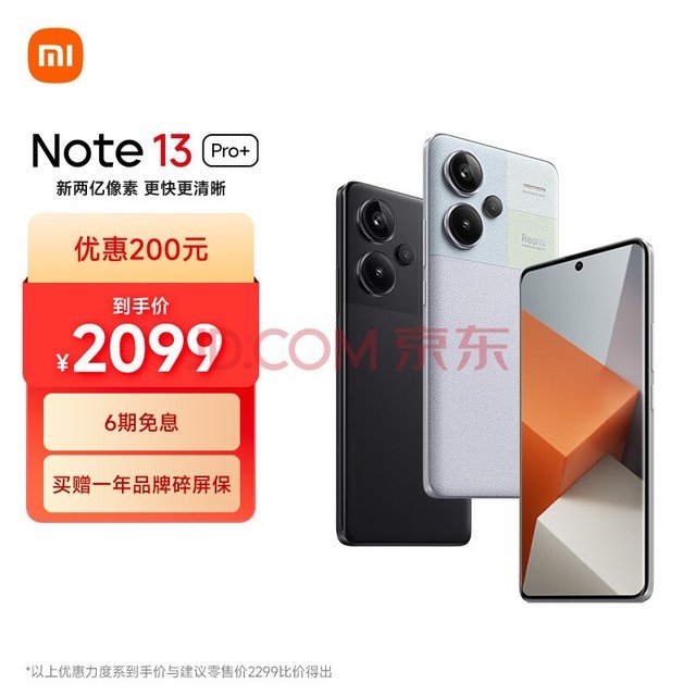 小米（MI）Redmi Note13Pro+新2亿像素第二代1.5K高光屏 IP68防尘防水120W秒充16GB+512GB 浅梦空间 红米手机