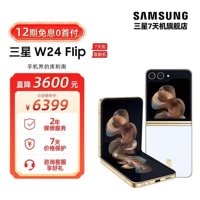 ޡW24 Flip۵ֻ6299Ԫ