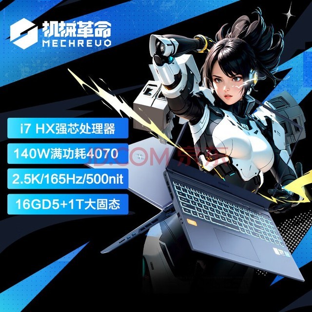 机械革命（MECHREVO）极光Pro 16英寸13代酷睿游戏本笔记本电脑(i7-13650HX 16G 1T RTX4070 165HZ 2.5K屏 双液金散热)