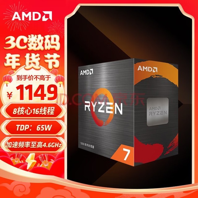 AMDAMD 锐龙7 5700X处理器(r7) 8核16线程 加速频率至高4.6GHz 65W AM4接口 盒装CPU