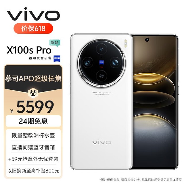 vivo X100s Pro(16GB/512GB)