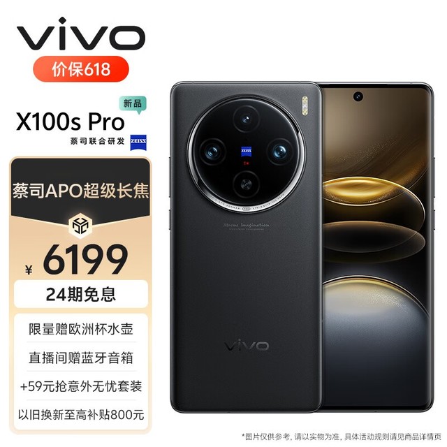 vivo X100s Pro(16GB/1TB)