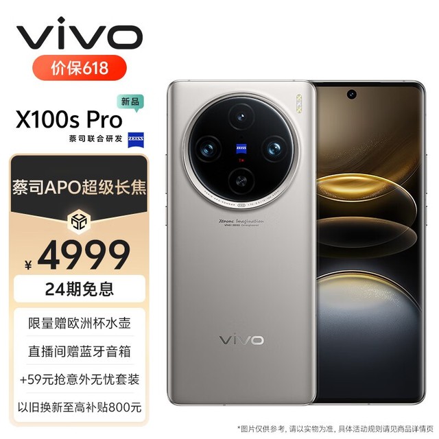 vivo X100s Pro(12GB/256GB)