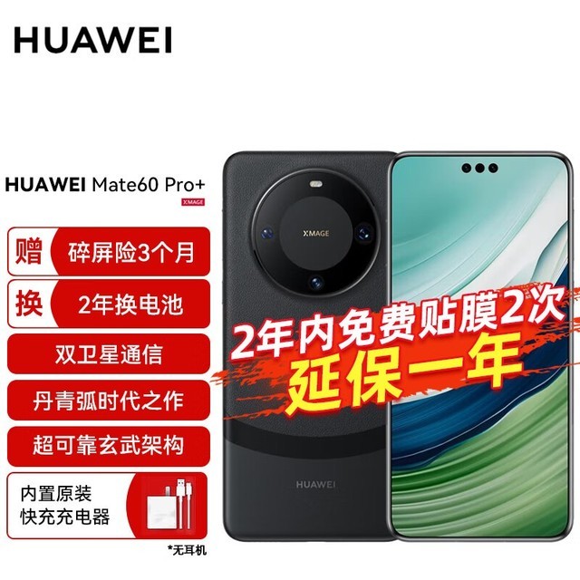 ޡڲΪֻHUAWEI Mate 60 Pro+8337Ԫ