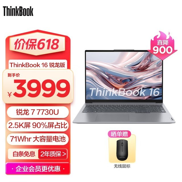 ThinkBook 16 2023 (R7 7730U/16GB/1TB)