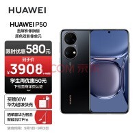 HUAWEI P50 ԭɫ˫ӰԪ ںɲϵͳ ˫ ֧66W 8GB+128GB׽ Ϊֻ