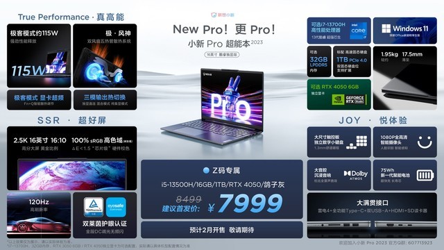 5399 元起，2023 款联想小新 Pro 14/16 笔记本今晚开售