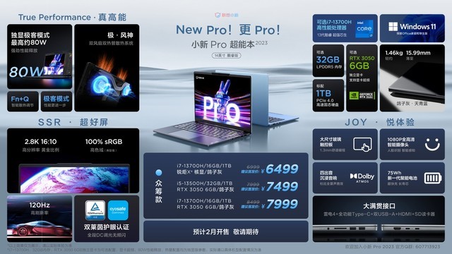 5399 元起，2023 款联想小新 Pro 14/16 笔记本今晚开售