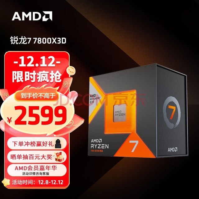 AMD 7000ϵ 7 7800X3DϷ(r7)5nm 816߳ 104MBϷƵ5.0GHz AM5װCPU