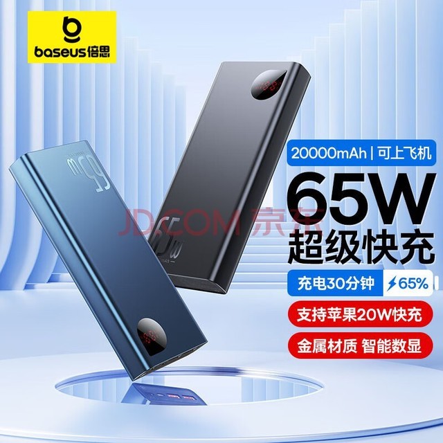 ˼ 65W籦20000ʱ PD˫ƶԴԴ ֻʼǱԿƻ14/13׿ΪС 