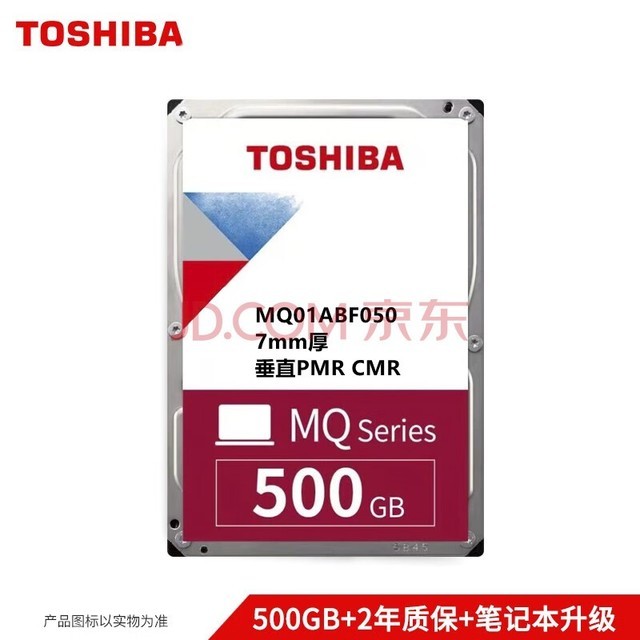 东芝（TOSHIBA） 2.5英寸  5400转 SATA 笔记本机械硬盘车载监控个人云 笔记本硬盘 500GB MQ01ABF050垂直PMR CMR 硬盘+移动硬盘盒