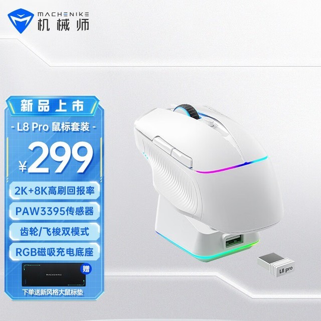 ޡеʦL8 ProϷ굽ּ279Ԫ ʱŻ