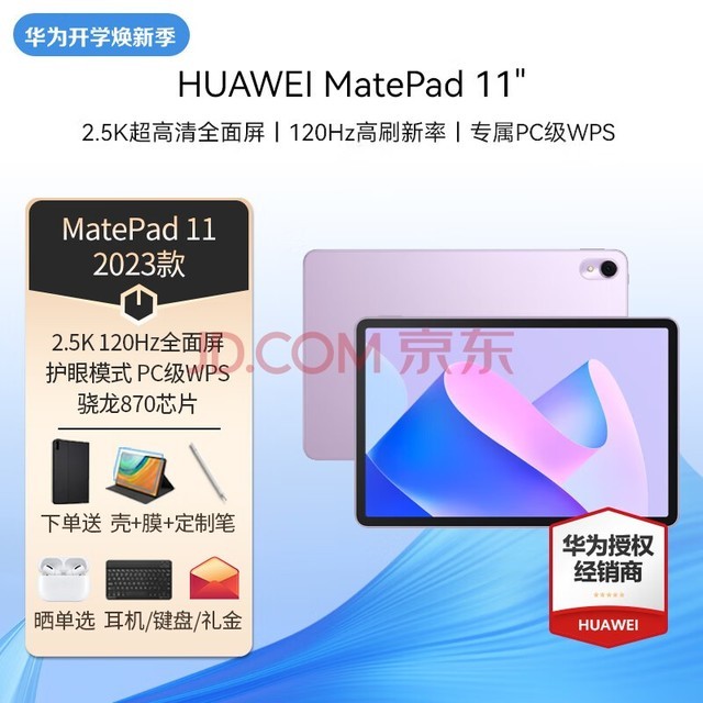 ΪƽMatePad11ƽԶһ ׼ح8+256G  