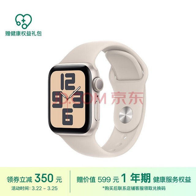 Apple/苹果 Watch SE 2023款智能手表GPS款40毫米星光色铝金属表壳星光色运动型表带S/M MR9U3CH/A
