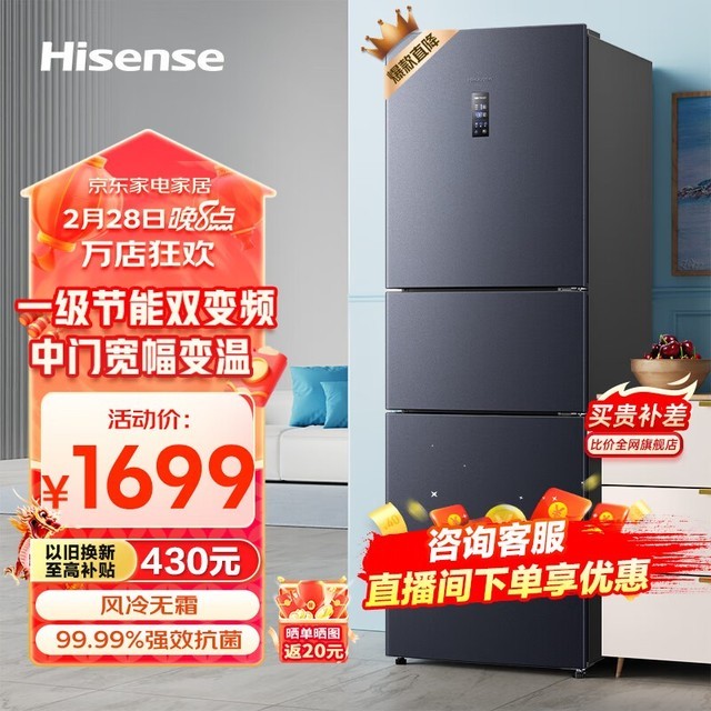 【手慢无】海信倍多分系列冰箱1299元