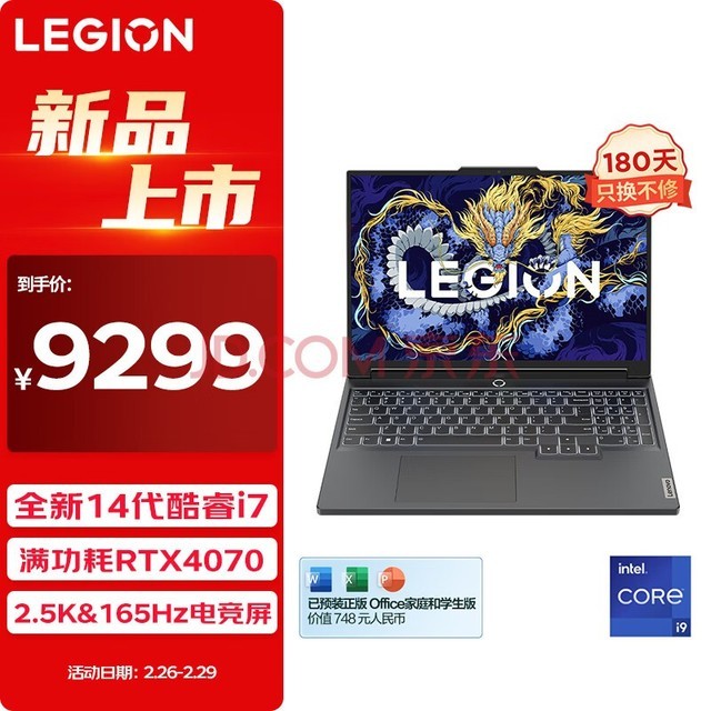 联想（Lenovo）拯救者Y7000P 2024 14代酷睿i7 16英寸电竞游戏笔记本电脑(i7-14700HX 16G 1T RTX4070 2.5K高刷)