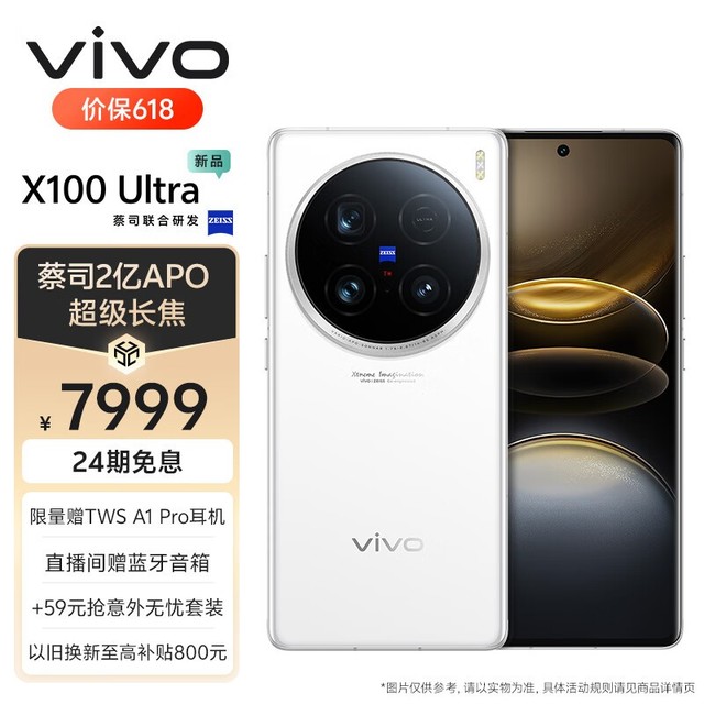 vivo X100 Ultra(16GB/1TB)