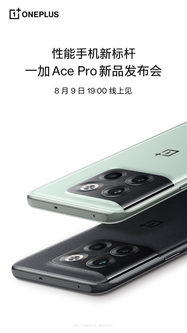 OnePlus Ace Proの発売日が再度確認され、8月9日に正式発売される予定です！
