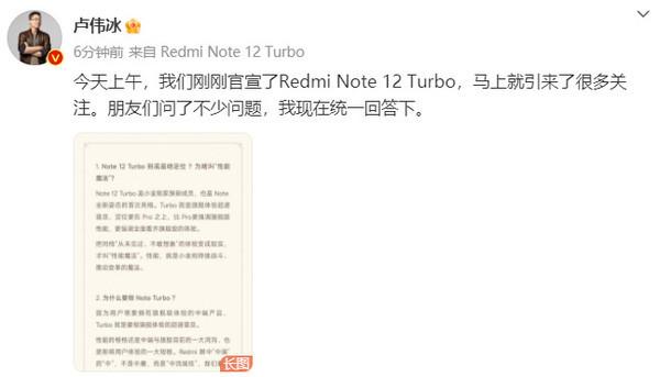 Redmi Note 12 Turbo将至！卢伟冰：焊的门谁都搬不走