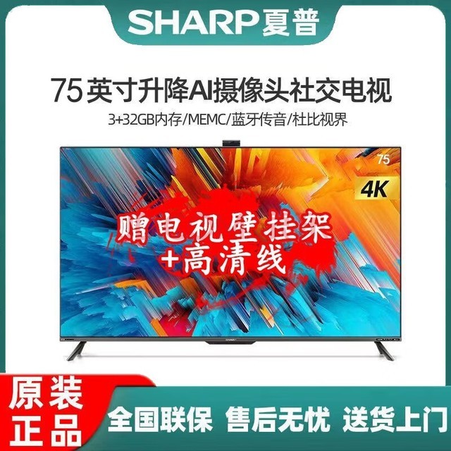 SHARP 4T-M75U5EA 75英寸4K超高清 智能像素补偿光控MEMC运动补偿 自升降摄像头 3+32G 杜比视界智能平板电视