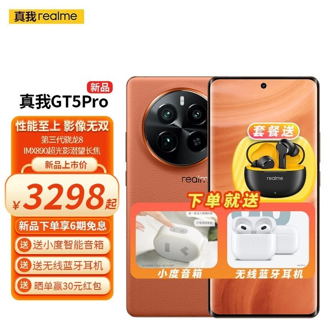 ޡGT5Pro 5Gֻ3898Ԫ