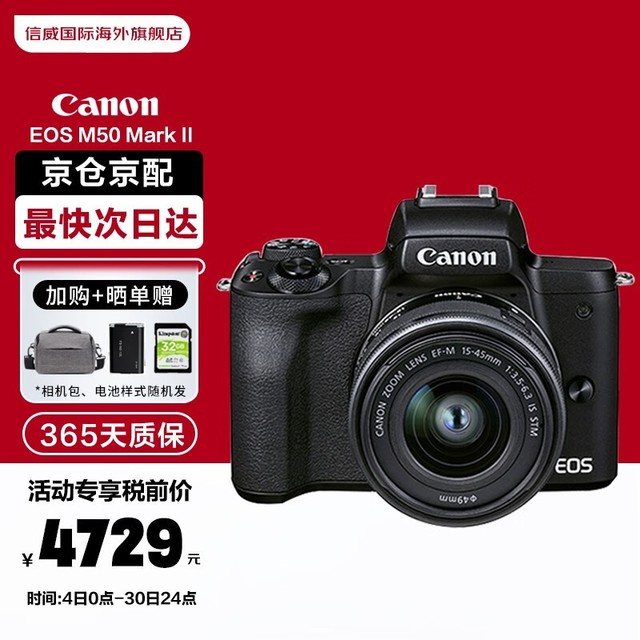 【手慢无】佳能EOS M50 Mark II微单相机套机价格巨划算_佳能 EOS M50 Mark II_家电导购-中关村在线