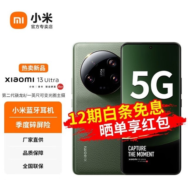 ޡС13 Ultra۸4699Ԫ⿨ֵ