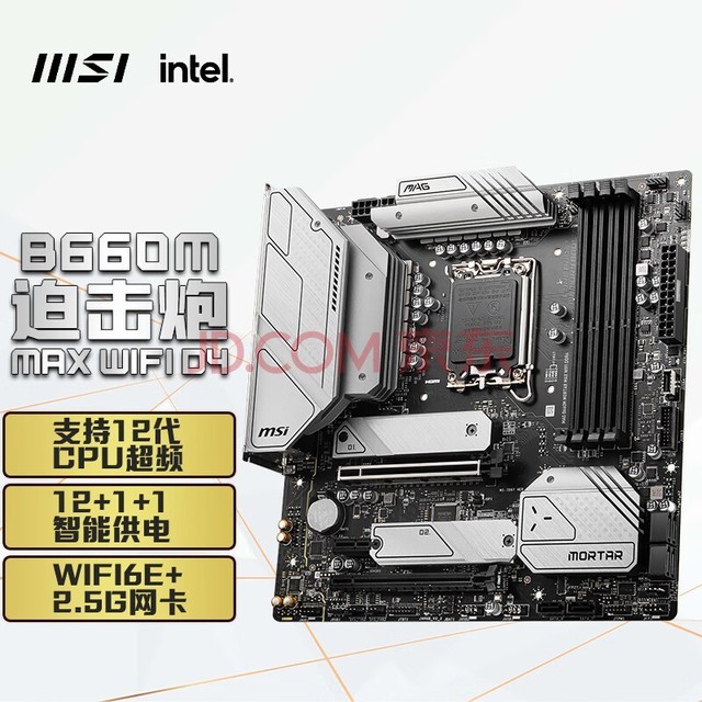 ΢(MSI) MAG B660M MORTAR MAX WIFI DDR4Ȼ ֧CPU 12600KF/12490F/12400(INTEL B660/LGA 1700)