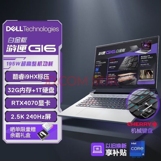 DELLϻG16 ϷʼǱ16Ӣ羺(24˿i9HX 32G 1TB RTX4070 2.5K 240Hz CHERRY)