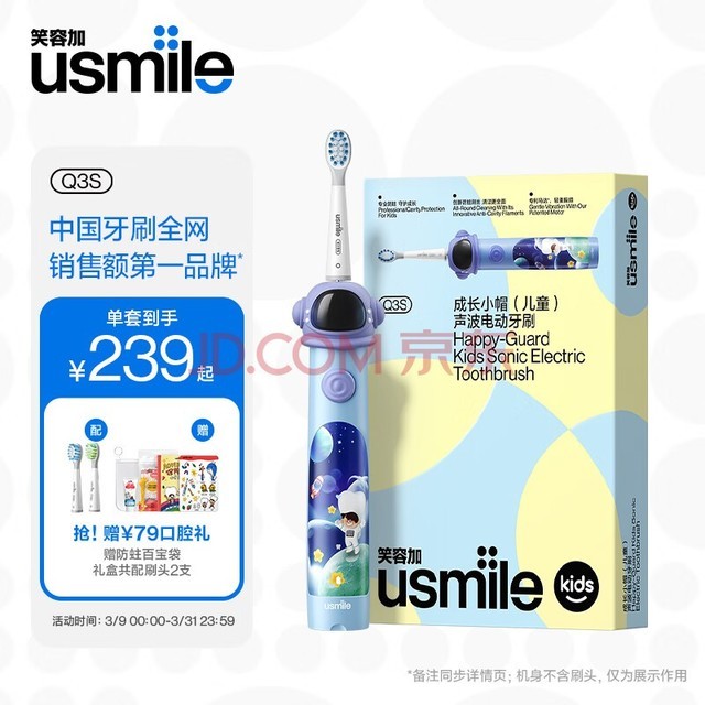 usmile笑容加 儿童电动牙刷 声波震动 专业防蛀 成长小帽刷 宇宙蓝 适用3-12岁 儿童礼物
