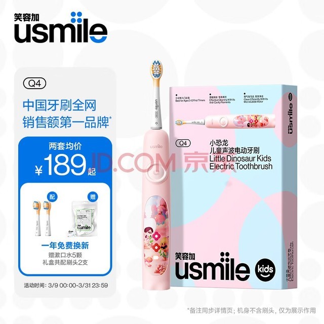 usmile笑容加 儿童电动牙刷 声波震动 180天续航 小公主粉 3-6-12岁儿童礼物