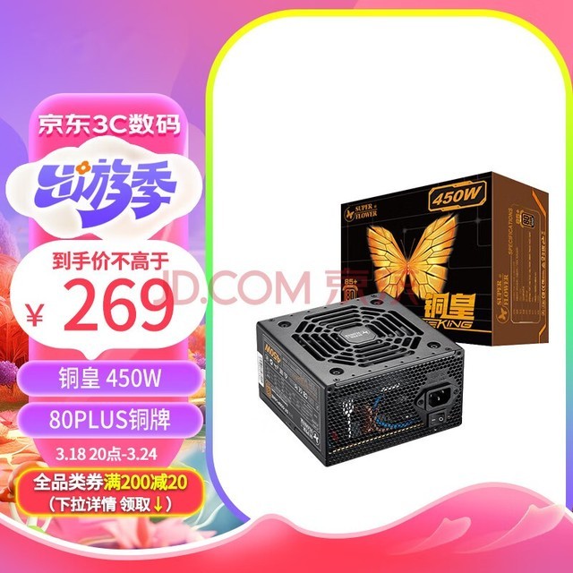  SUPER FLOW Zhenhua rated 450W Tonghuang 450W power supply (80PLUS copper/active PFC)