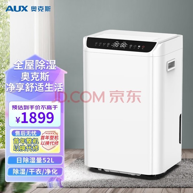 奥克斯（AUX）除湿机/抽湿机 除湿量52L/天 家用地下室别墅商用工业吸湿器 DKY-DP52A