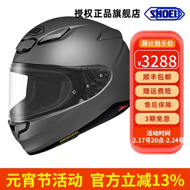 【手慢无】SHOEI Z8头盔到手价3288元