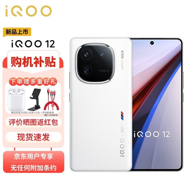 iQOO 12(16GB/512GB)