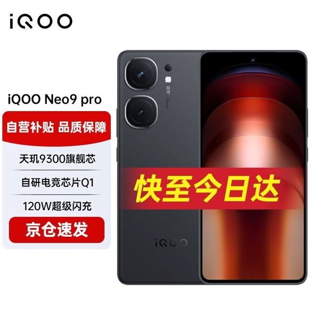 ޡiQOO Neo9 Pro 5Gֻּ2779Ԫ ǿܳɫ