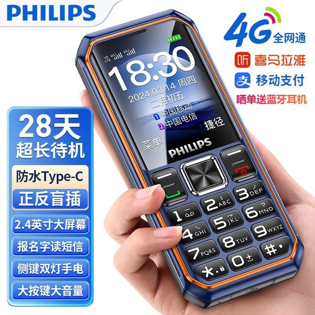飞利浦  E588S