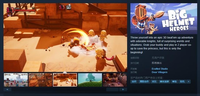 电影级动画 3d格斗!《big helmet heroes》上架:支持简繁体中文
