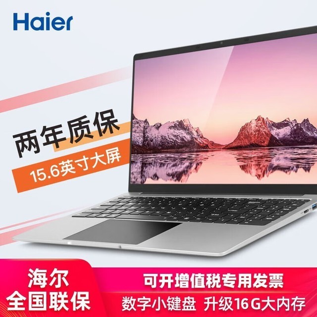  [No manual time] Limited time discount of 1709 yuan for Haier ultra thin notebook computer